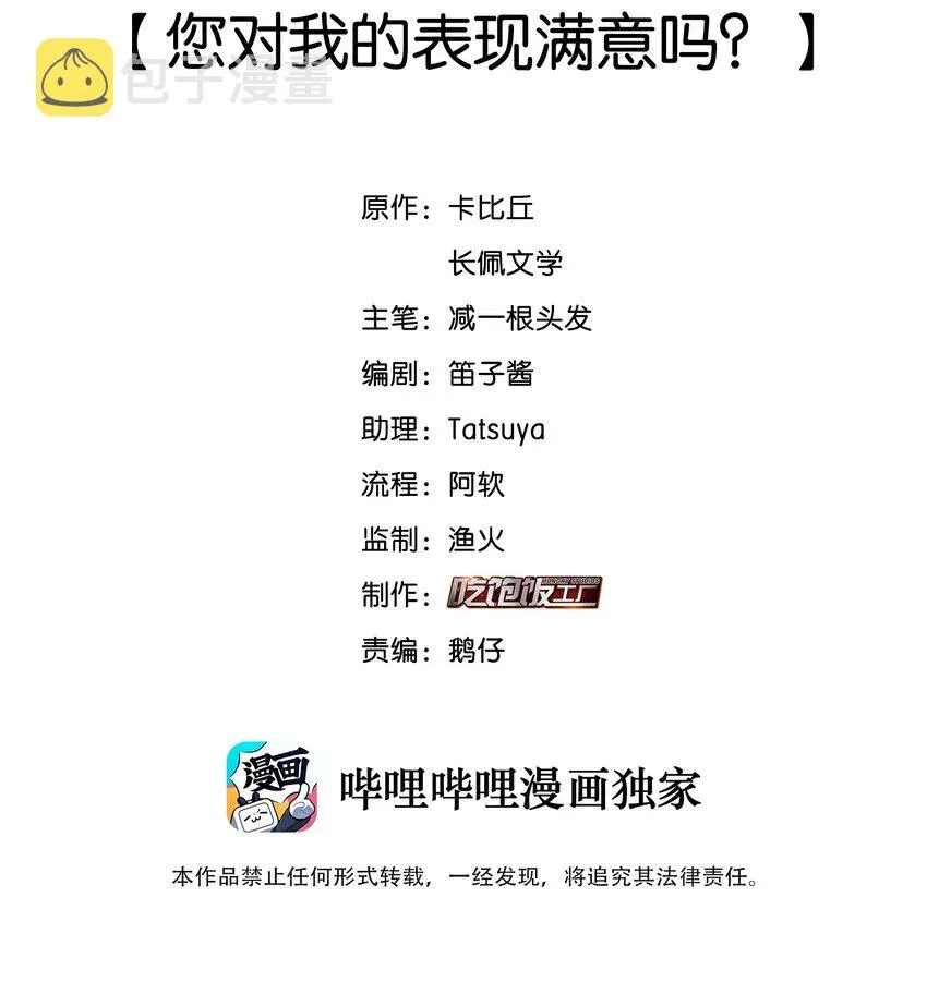 纯真丑闻 005 您对我的表现满意吗？ 第2页