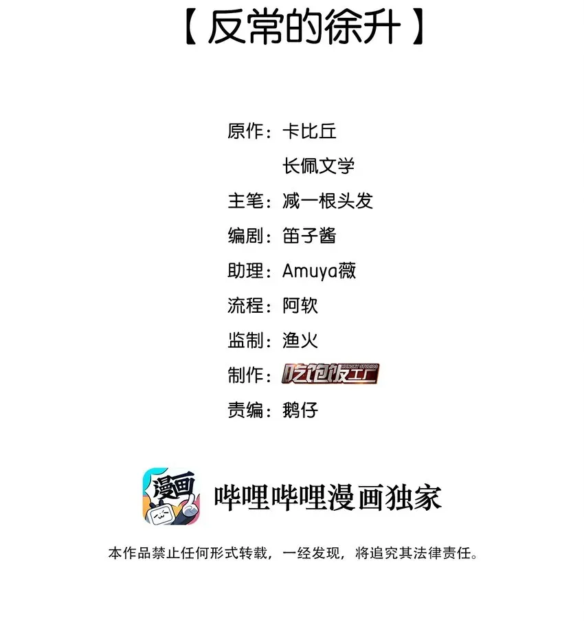 纯真丑闻 031 反常的徐升 第2页