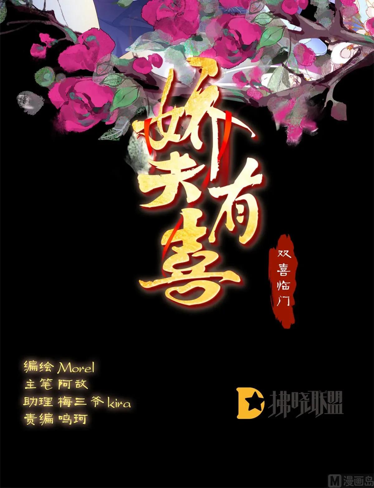 娇夫有喜 第73话 与她有婚约 第2页