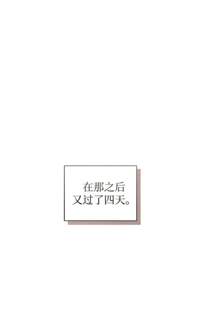 憎恨我的丈夫失忆了 第47话 第2页