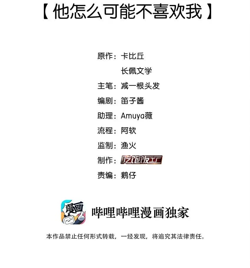 纯真丑闻 070 他怎么可能不喜欢我 第2页