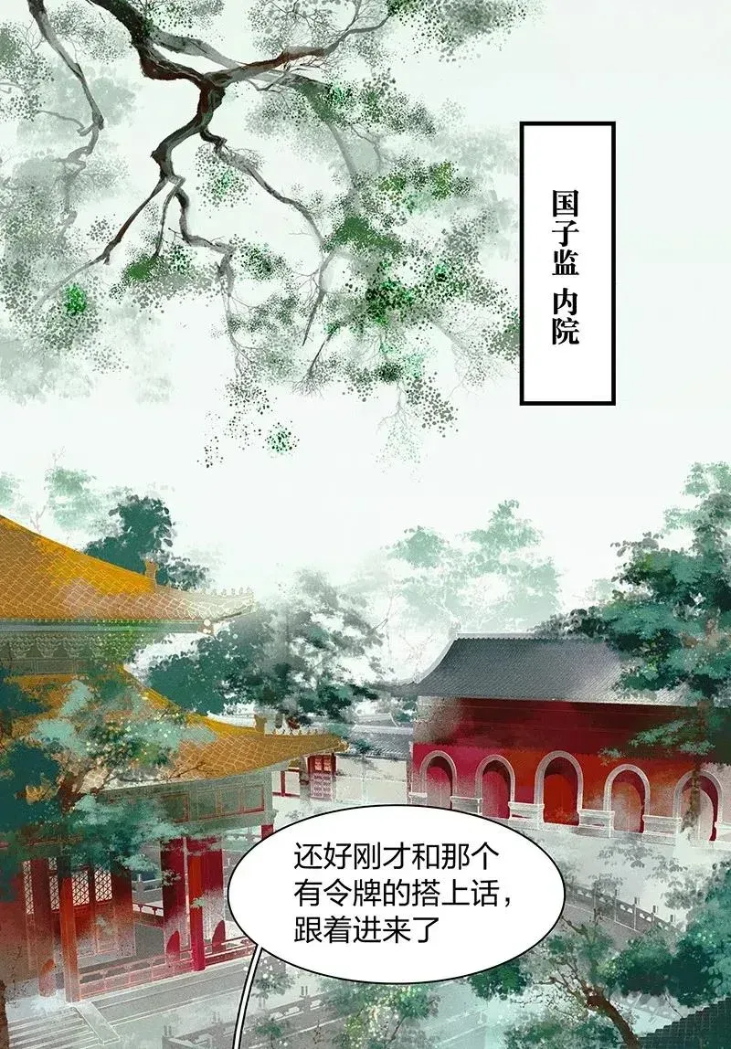 天宝伏妖录 36 学馆探妖——他想必是看上你了 第2页