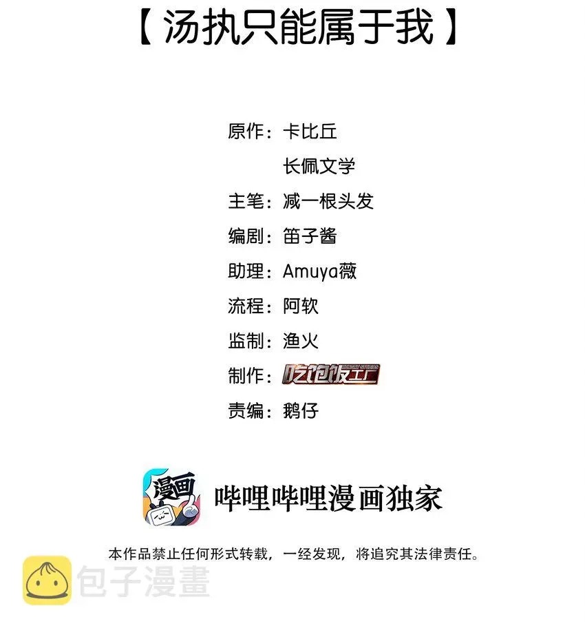 纯真丑闻 067 汤执只能属于我 第2页