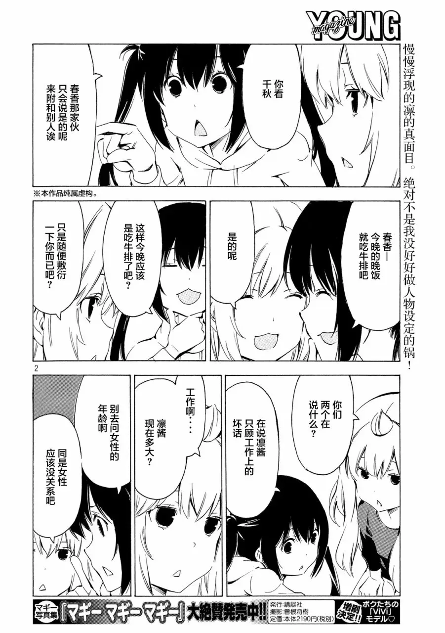 南家三姐妹 315话 第2页