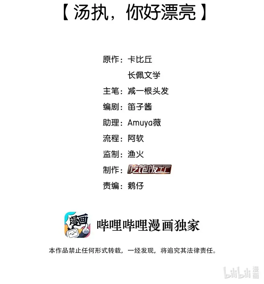 纯真丑闻 065 汤执，你真漂亮 第2页