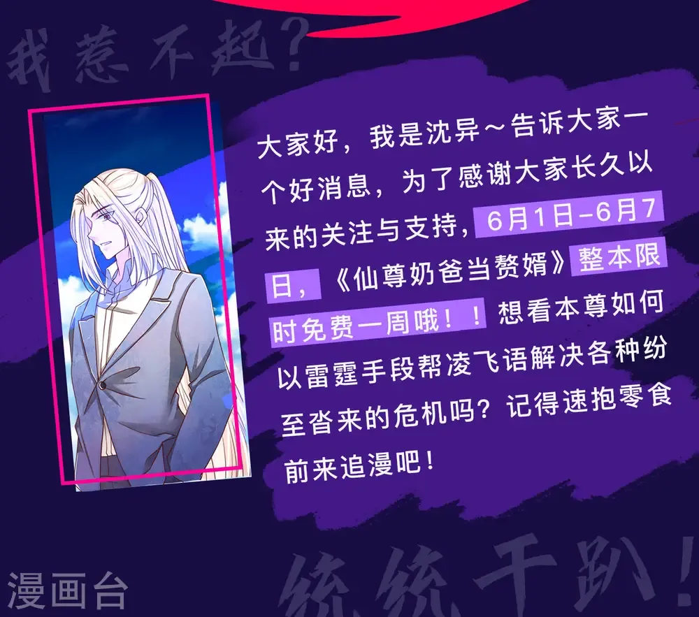 仙尊奶爸当赘婿 限免公告 第2页