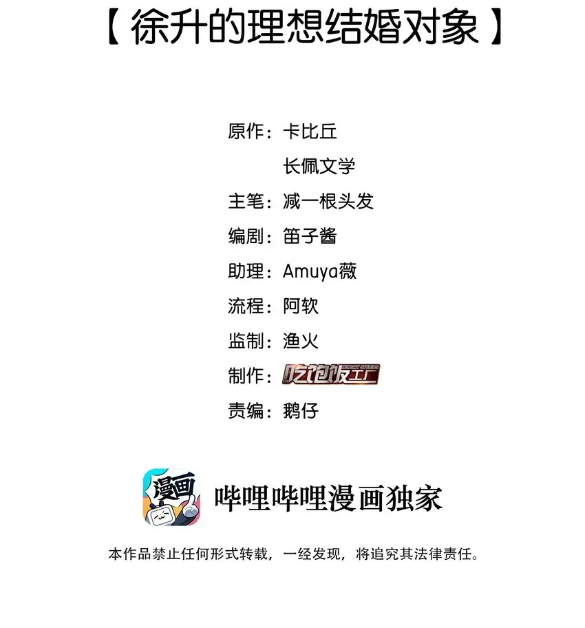 纯真丑闻 026 徐升的理想结婚对象 第2页