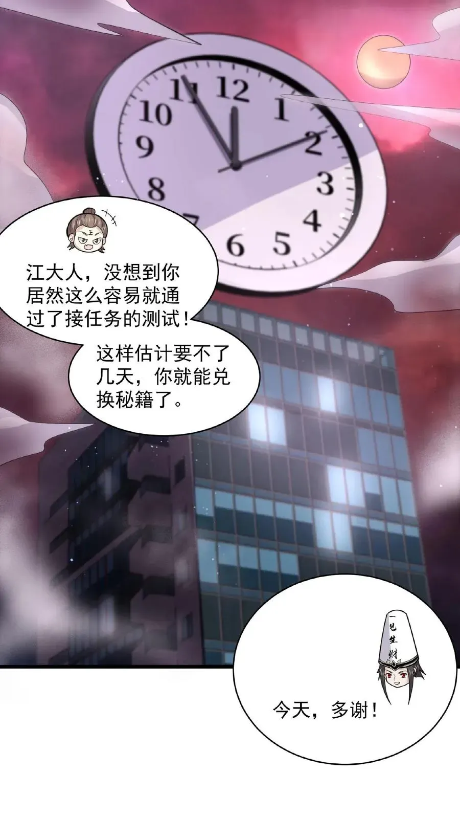 开局直播地府：这直播间谁敢上啊 第190话 骨刀！ 第2页