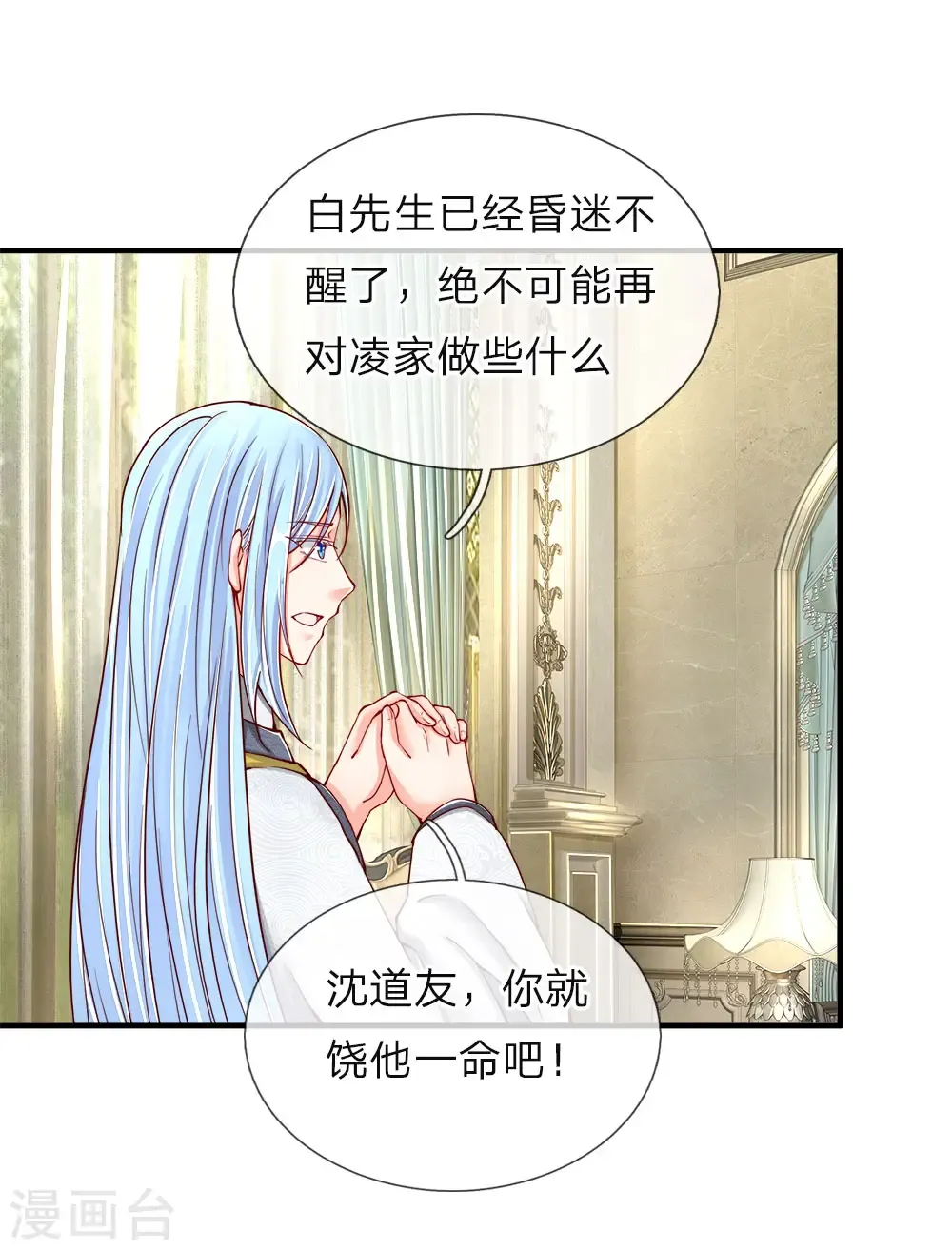 仙尊奶爸当赘婿 第48话 修真联盟，上古杀阵 第2页