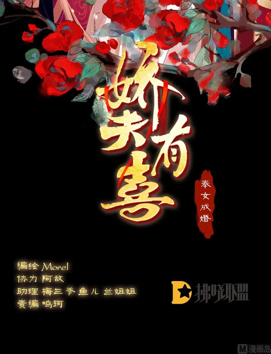 娇夫有喜 第21话 天造地设的一对儿 第2页