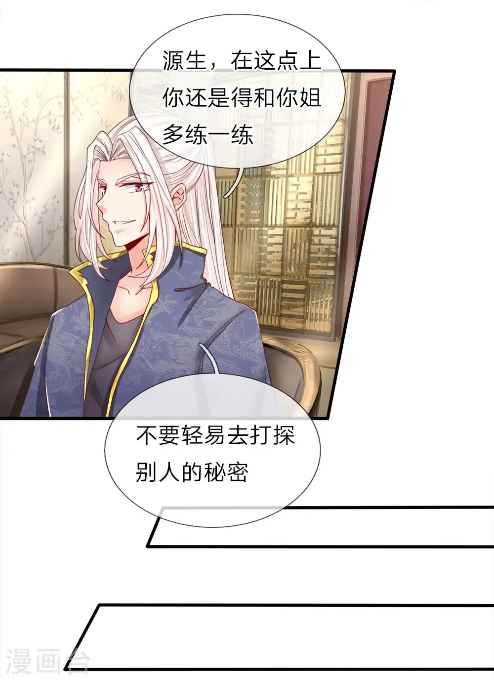 仙尊奶爸当赘婿 第70话 半路拦袭，不自量力 第2页