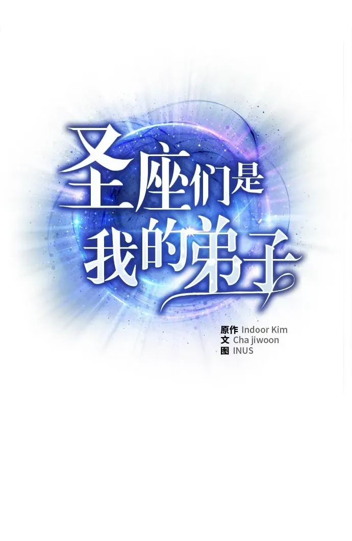 圣座们是我的弟子 第3话 第2页