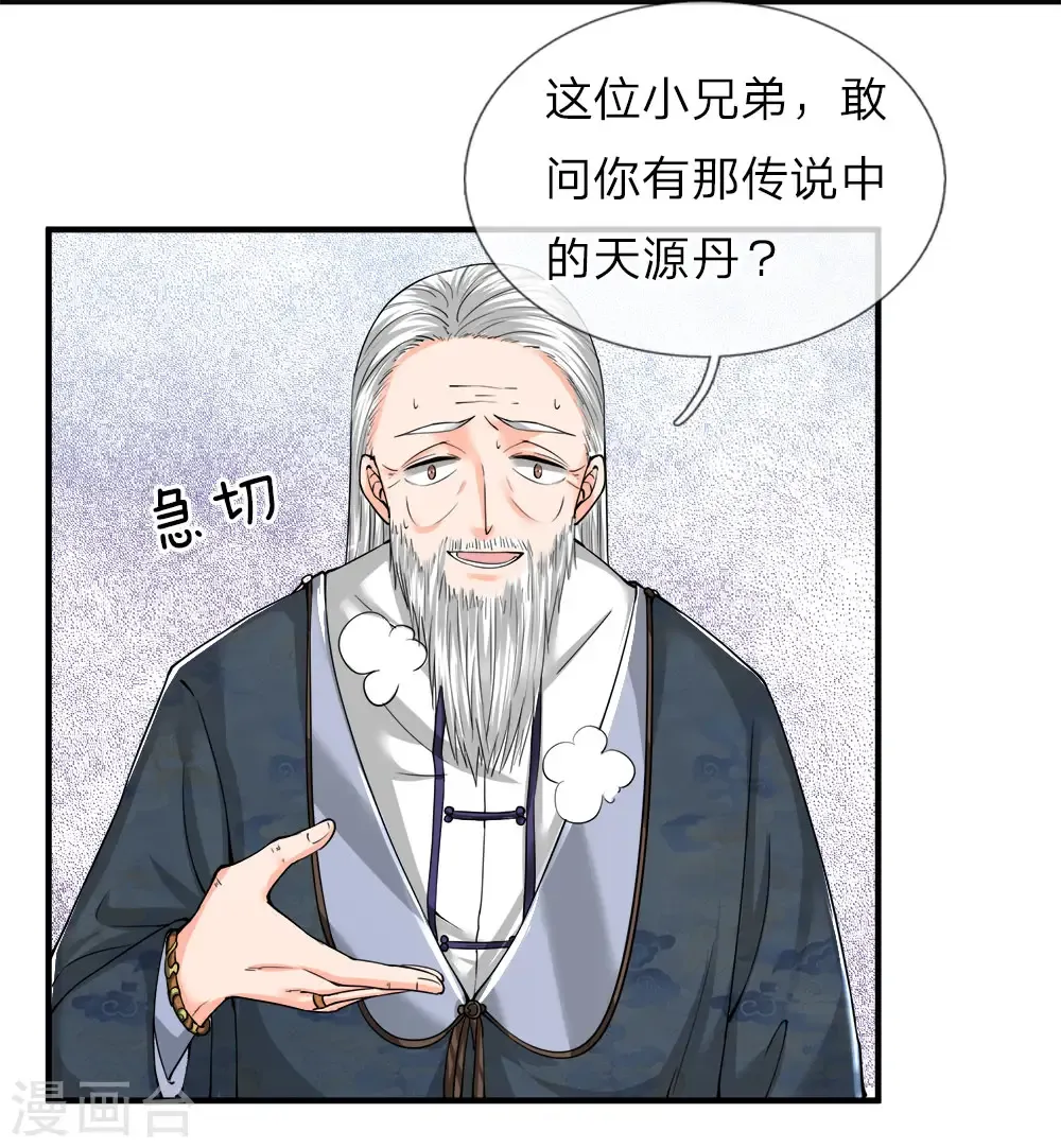 仙尊奶爸当赘婿 第61话 齐老家主，半壁江山 第2页