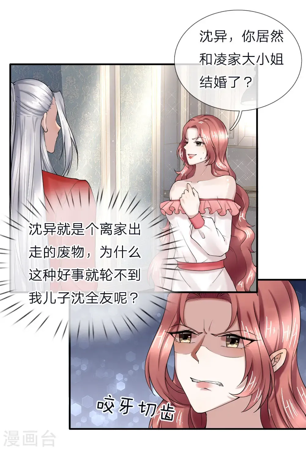 仙尊奶爸当赘婿 第40话 凌家赘婿，利用价值 第2页