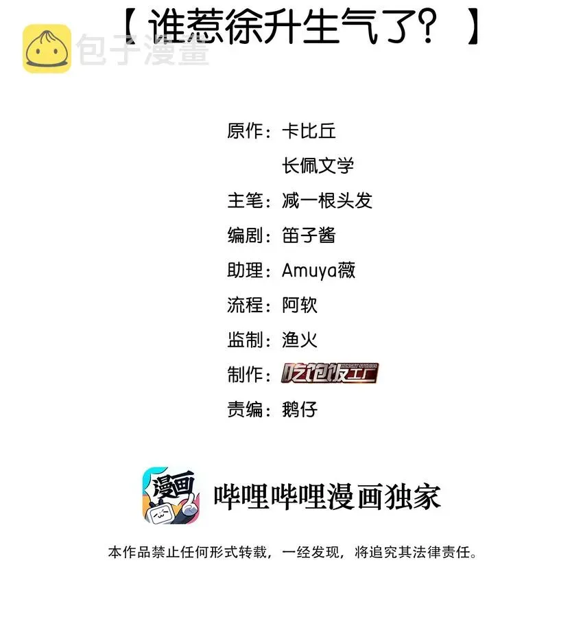 纯真丑闻 023 谁惹徐升生气了？ 第2页