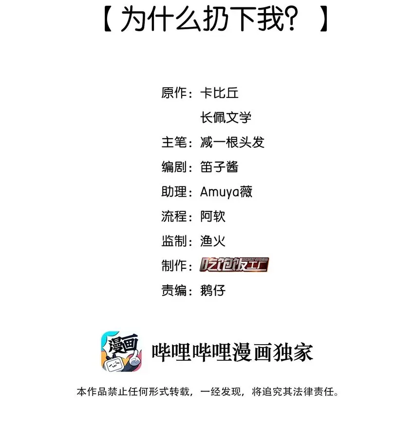 纯真丑闻 027 为什么扔下我？ 第2页