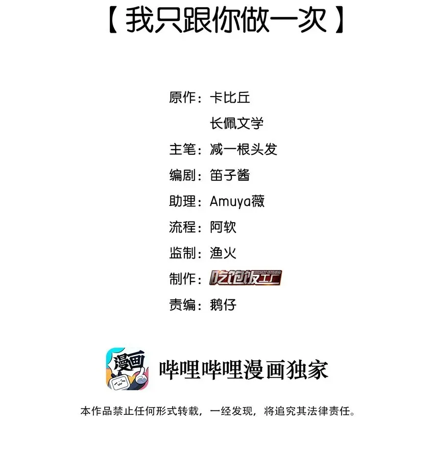 纯真丑闻 030 我只跟你做一次 第2页