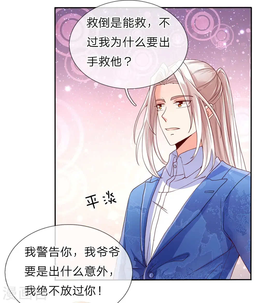 仙尊奶爸当赘婿 第76话 恳请治病，煞气化蛇 第2页