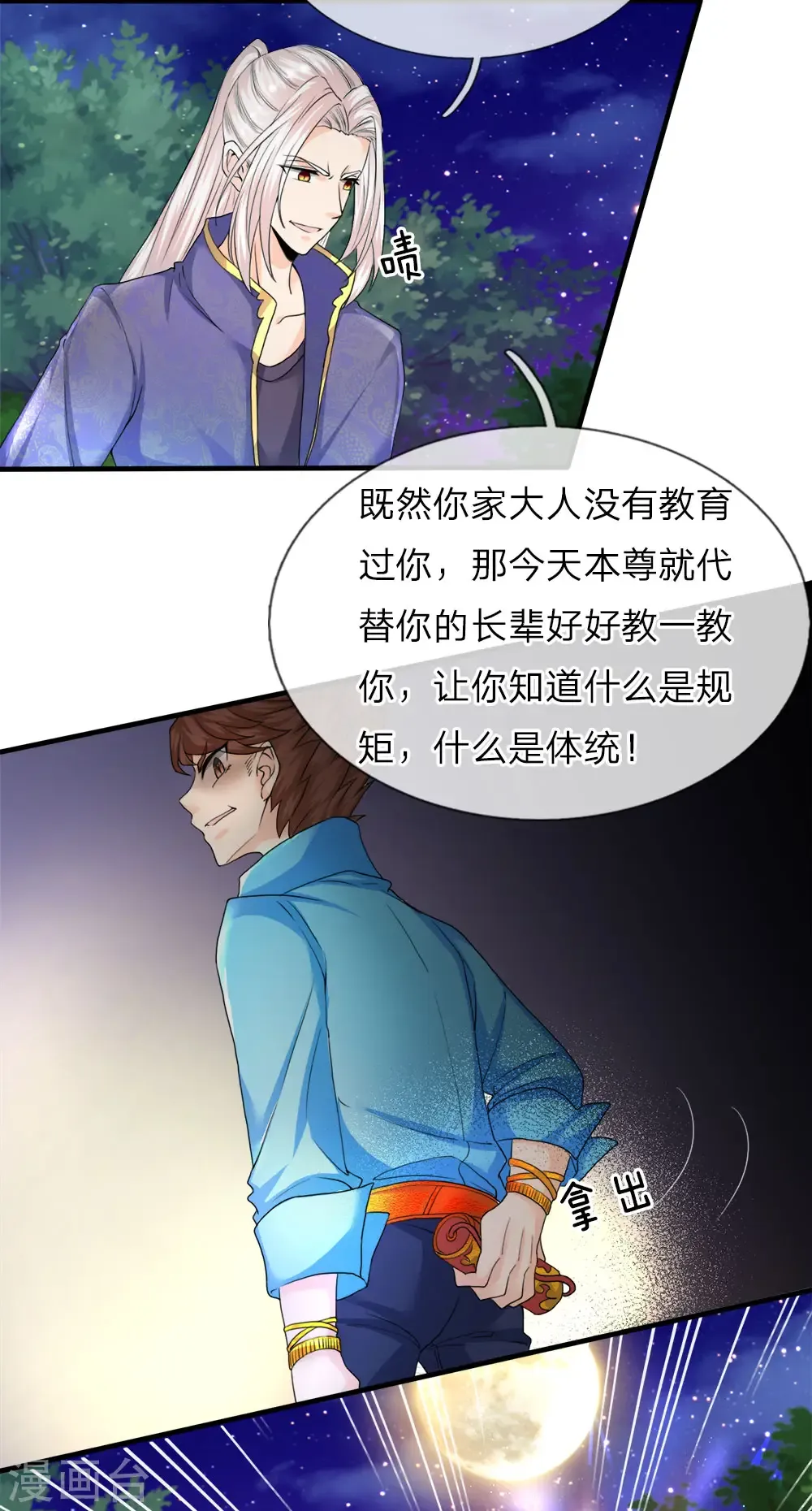 仙尊奶爸当赘婿 第71话 拿李清尘，换你弟弟 第2页