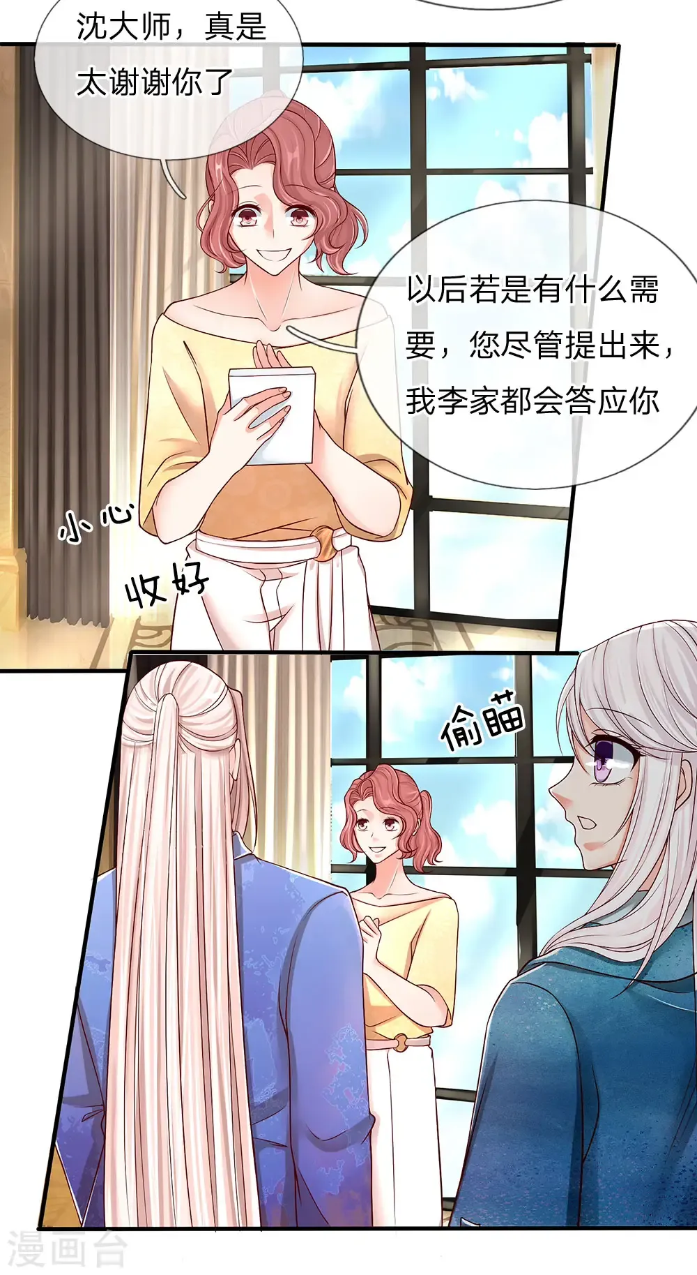 仙尊奶爸当赘婿 第91话 贪得无厌，沈家也配？ 第2页