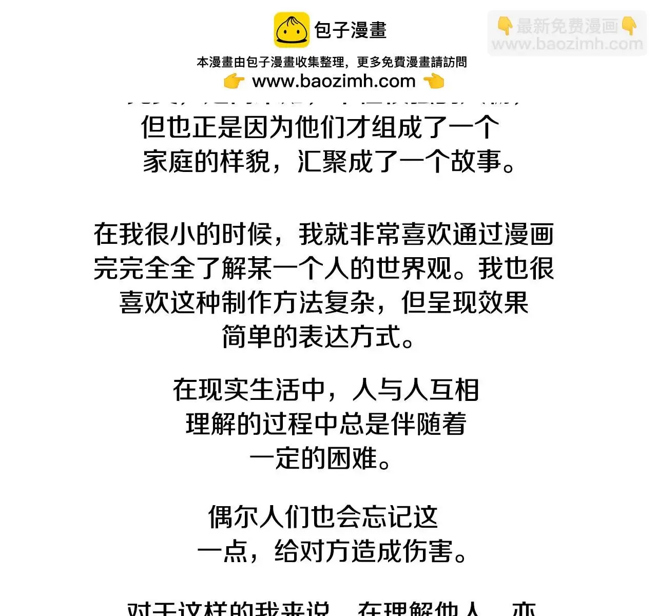 曾经有勇士 后记 第2页