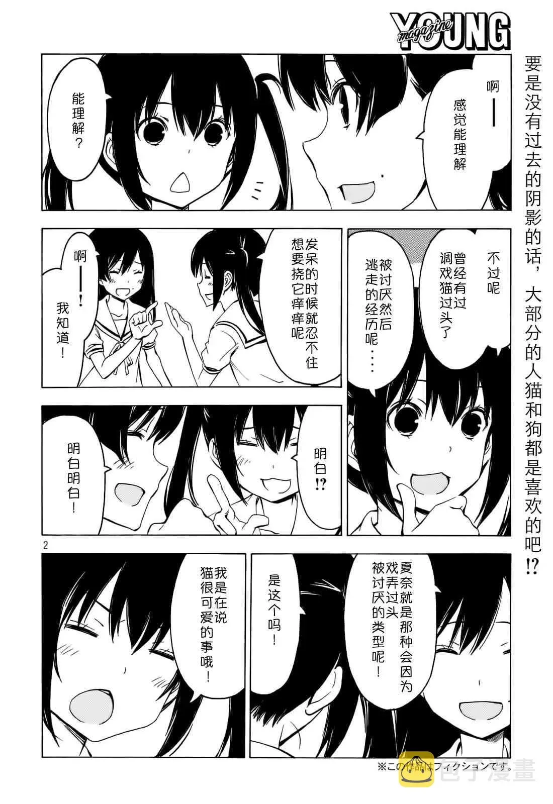 南家三姐妹 277话 第2页