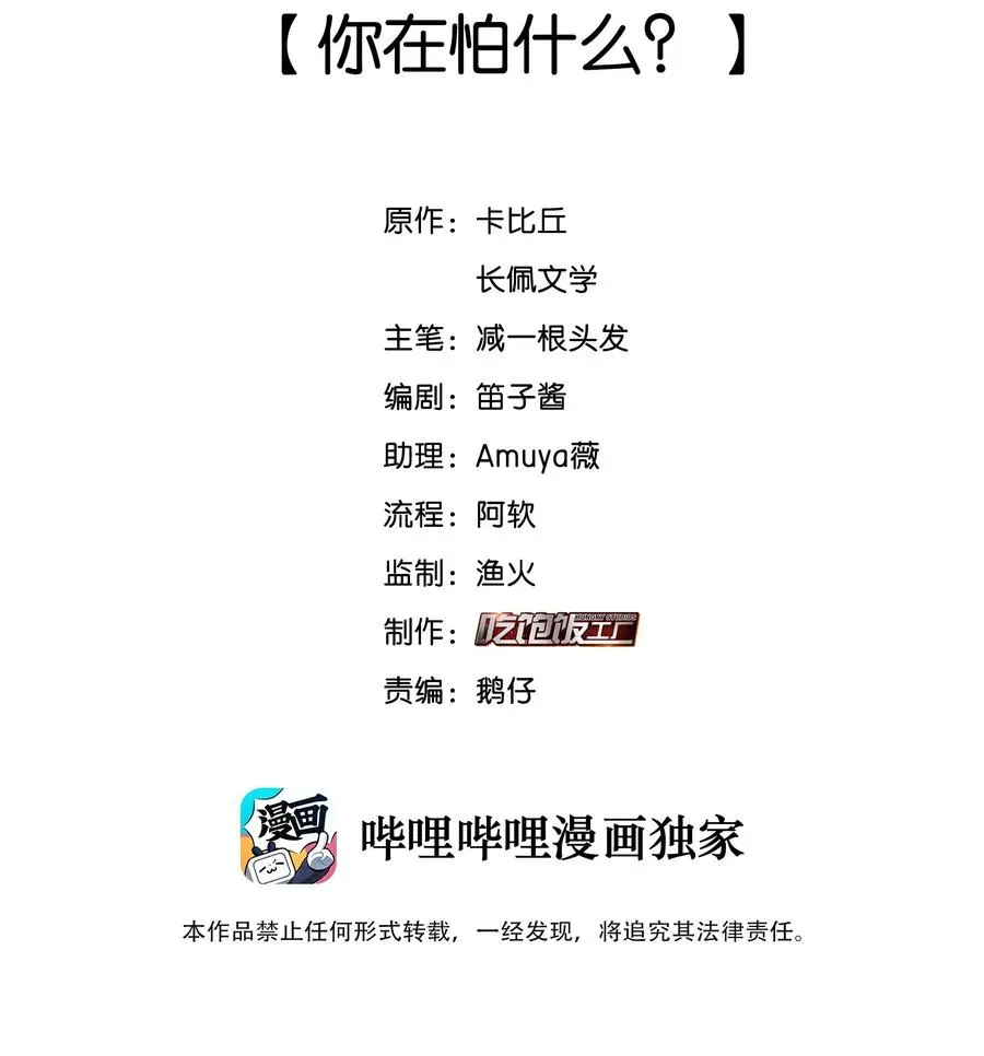 纯真丑闻 034 你在怕什么？ 第2页