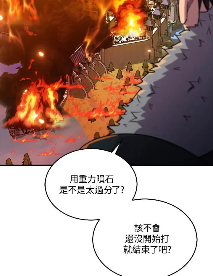 躺赢玩家 第108话 第2页