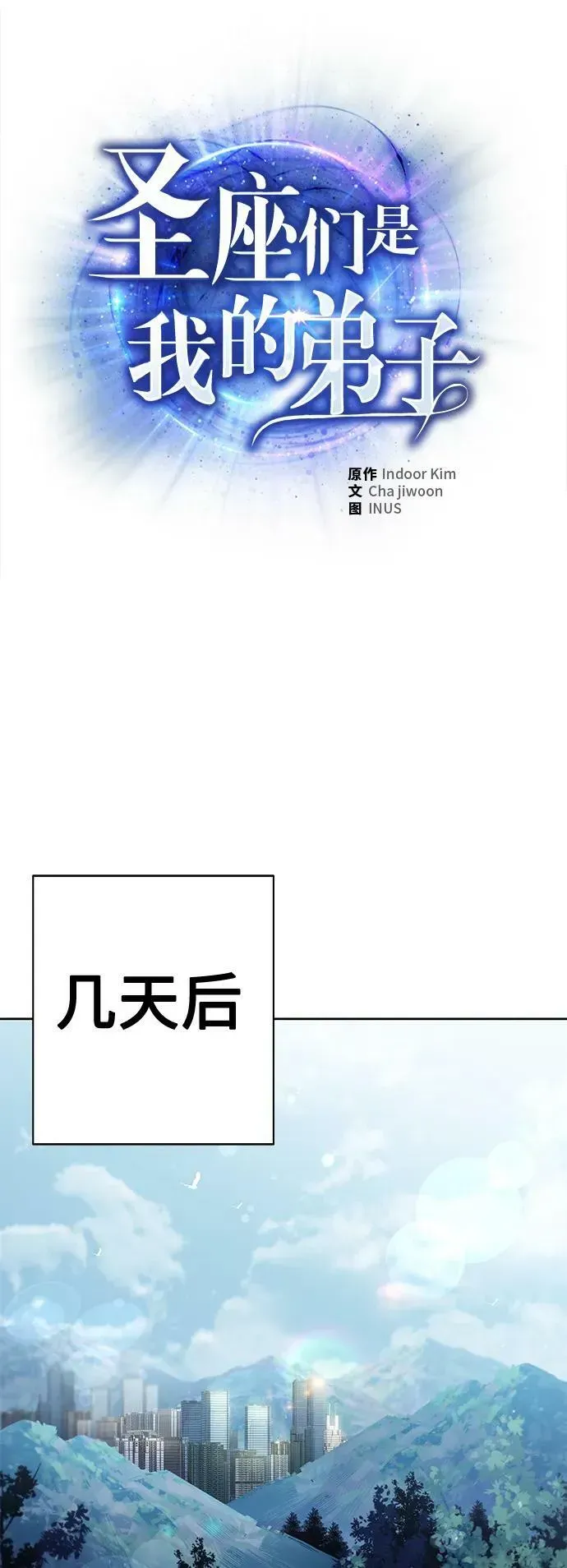 圣座们是我的弟子 第27话 第2页