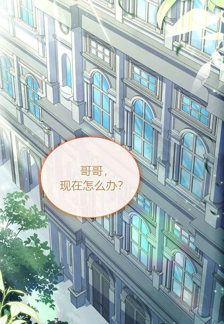 错养了九尾狐 第36话 第2页