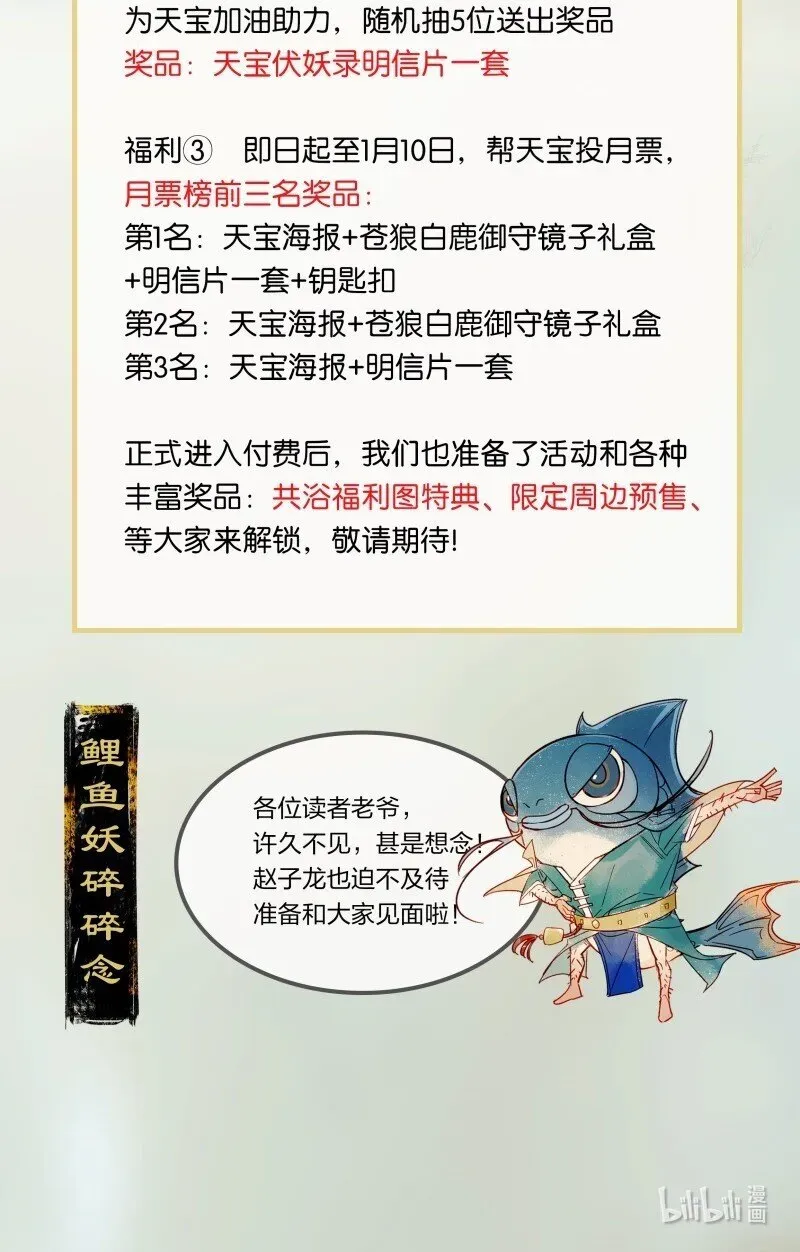 天宝伏妖录 致读者 回归预告！ 第2页