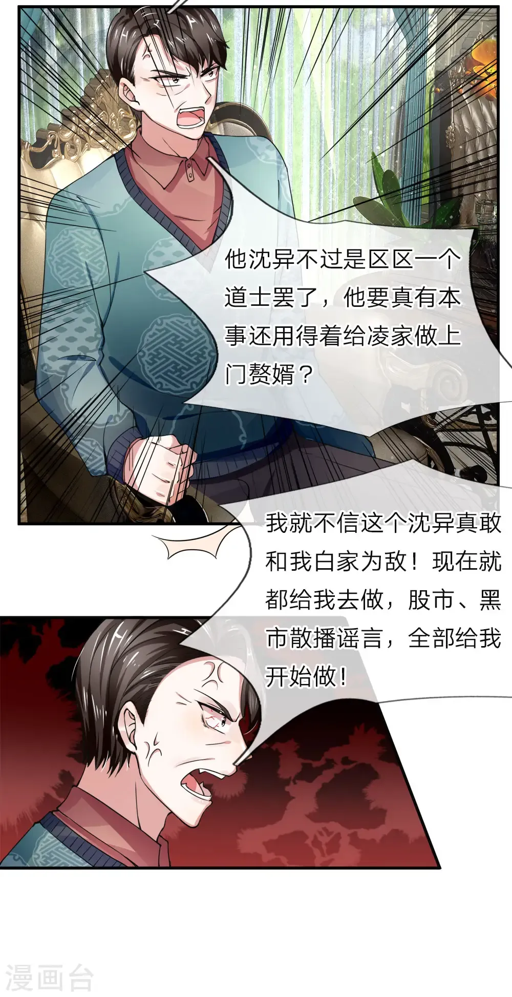 仙尊奶爸当赘婿 第36话 区区赘婿，有何好怕？ 第2页