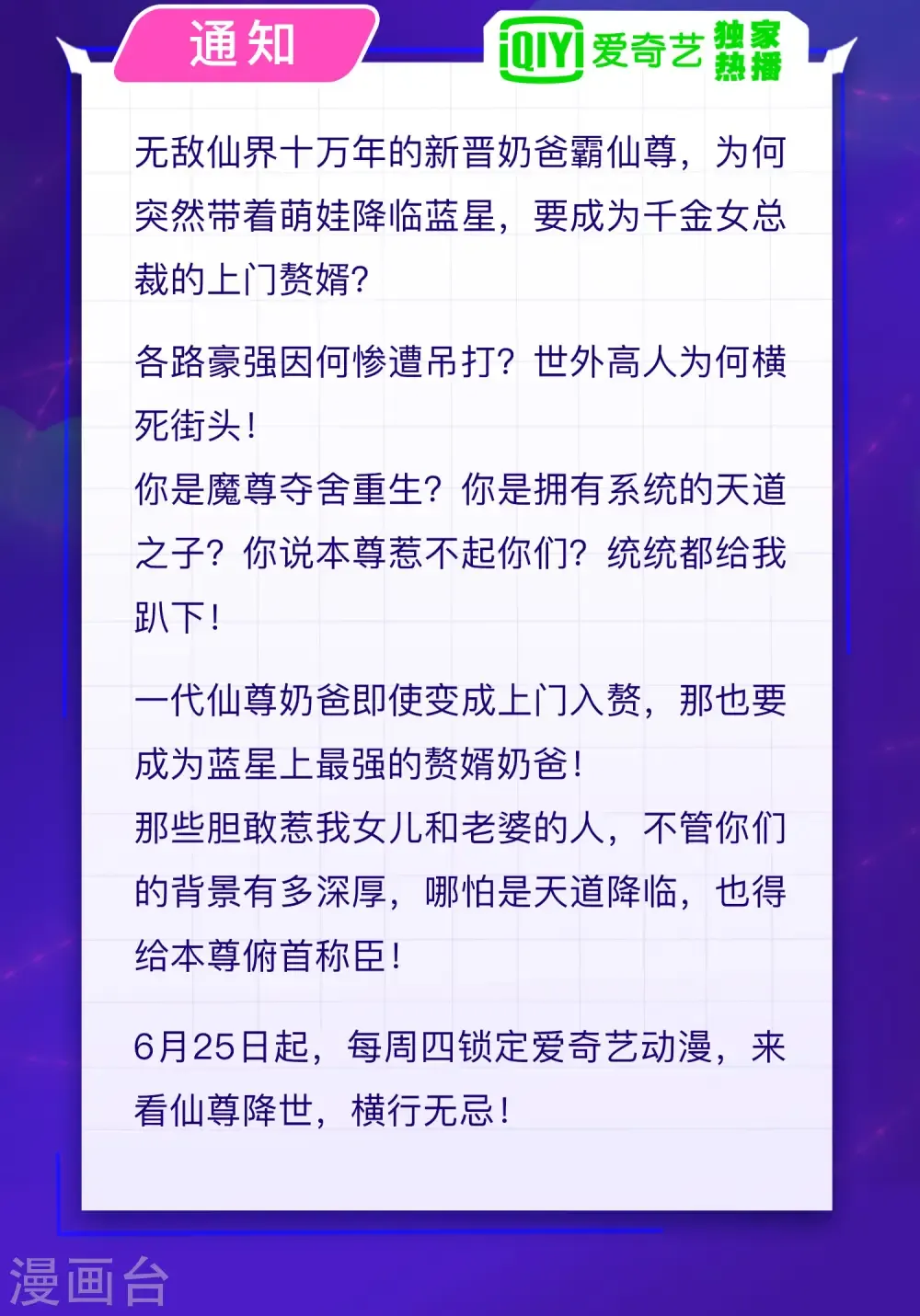 仙尊奶爸当赘婿 轻动画上线预告 第2页