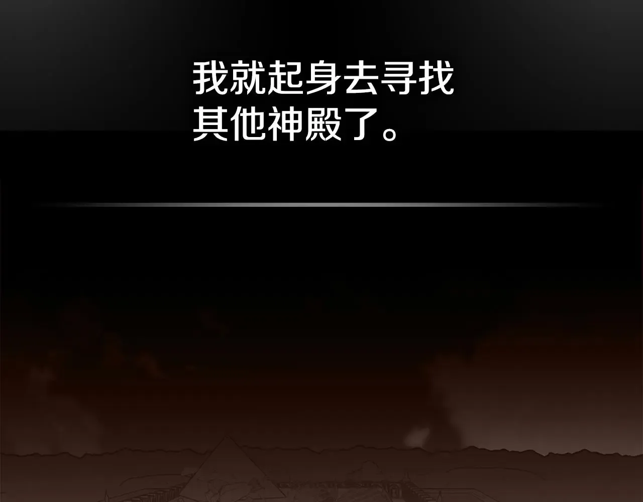 曾经有勇士 第84话 最佳人选 第201页