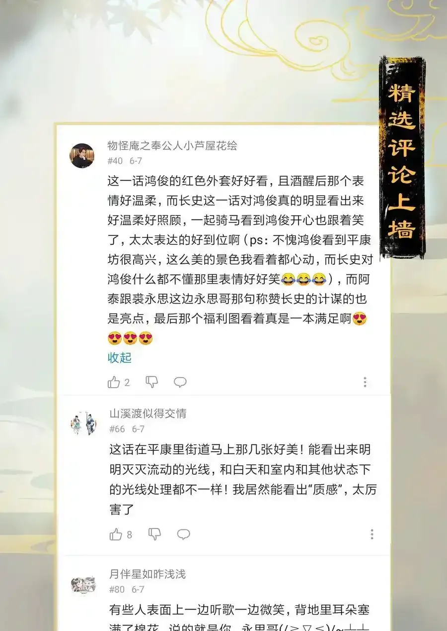 天宝伏妖录 20 往事迷离——你感觉到妖气吗？ 第21页