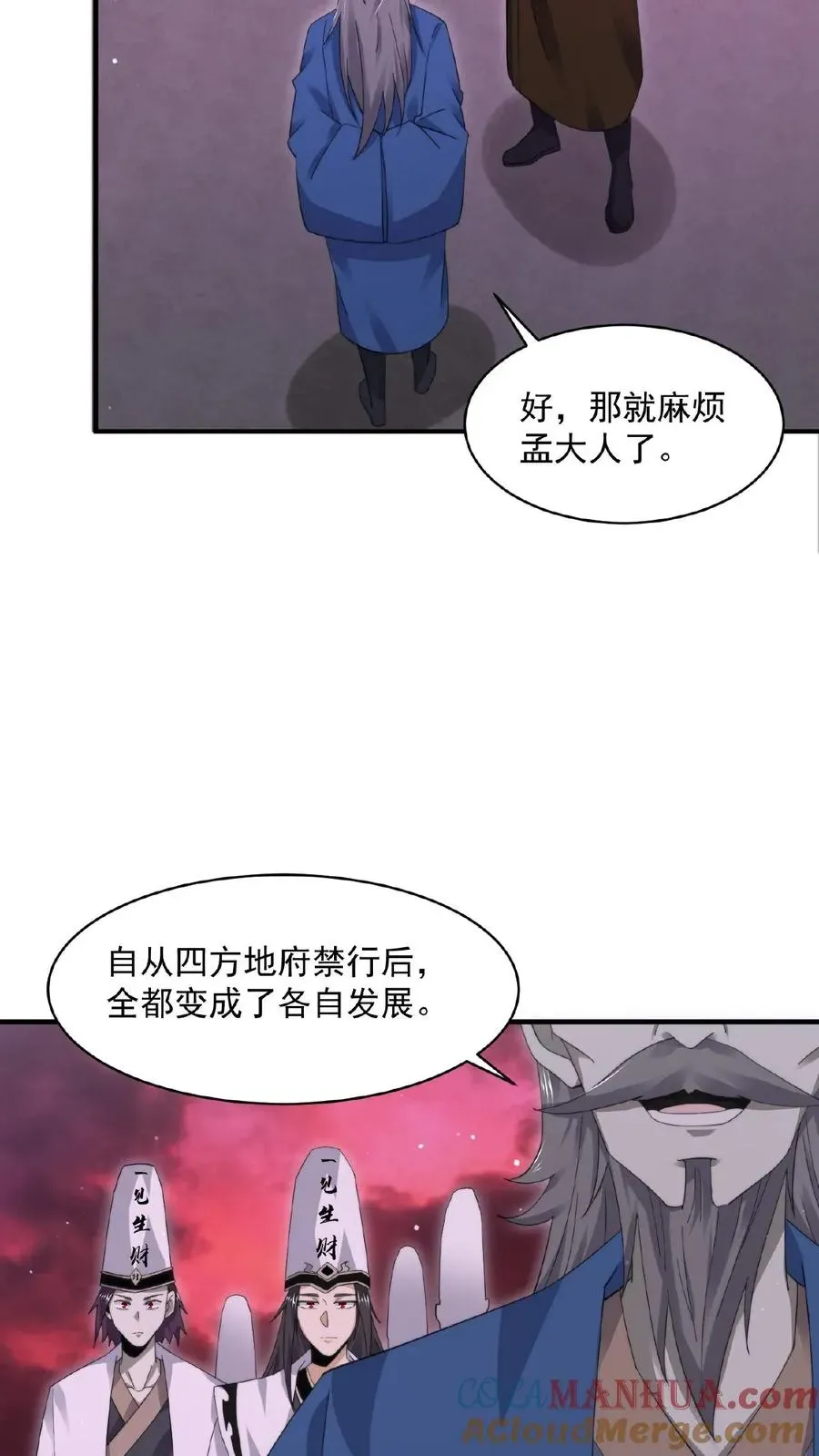 开局直播地府：这直播间谁敢上啊 第177话 南殿的特殊规定 第21页