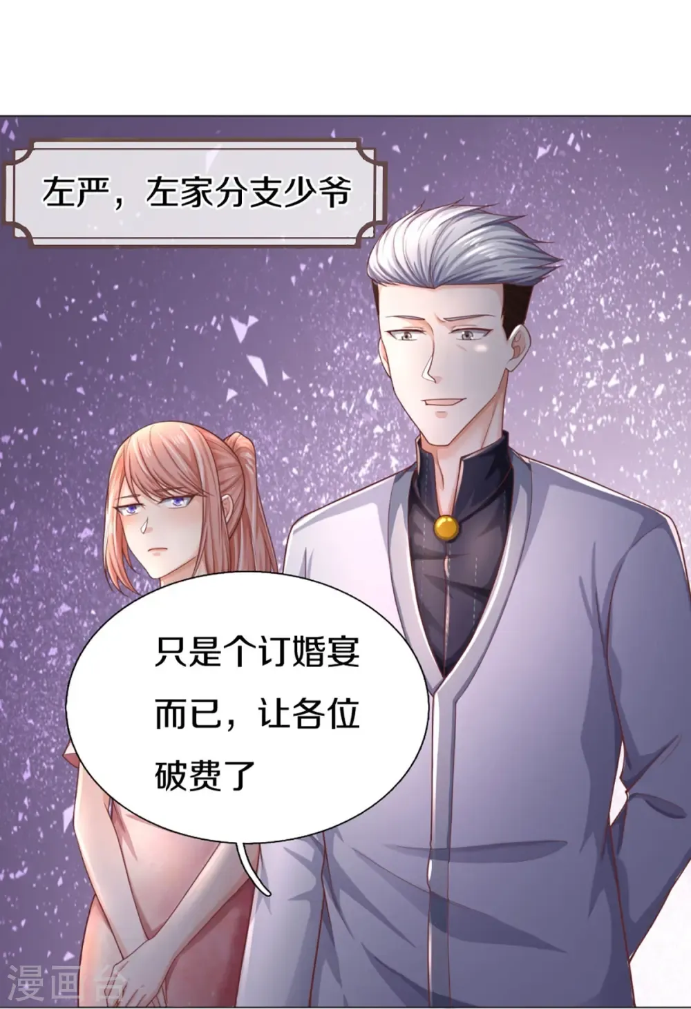 仙尊奶爸当赘婿 第274话 接受邀请，订婚受辱 第21页