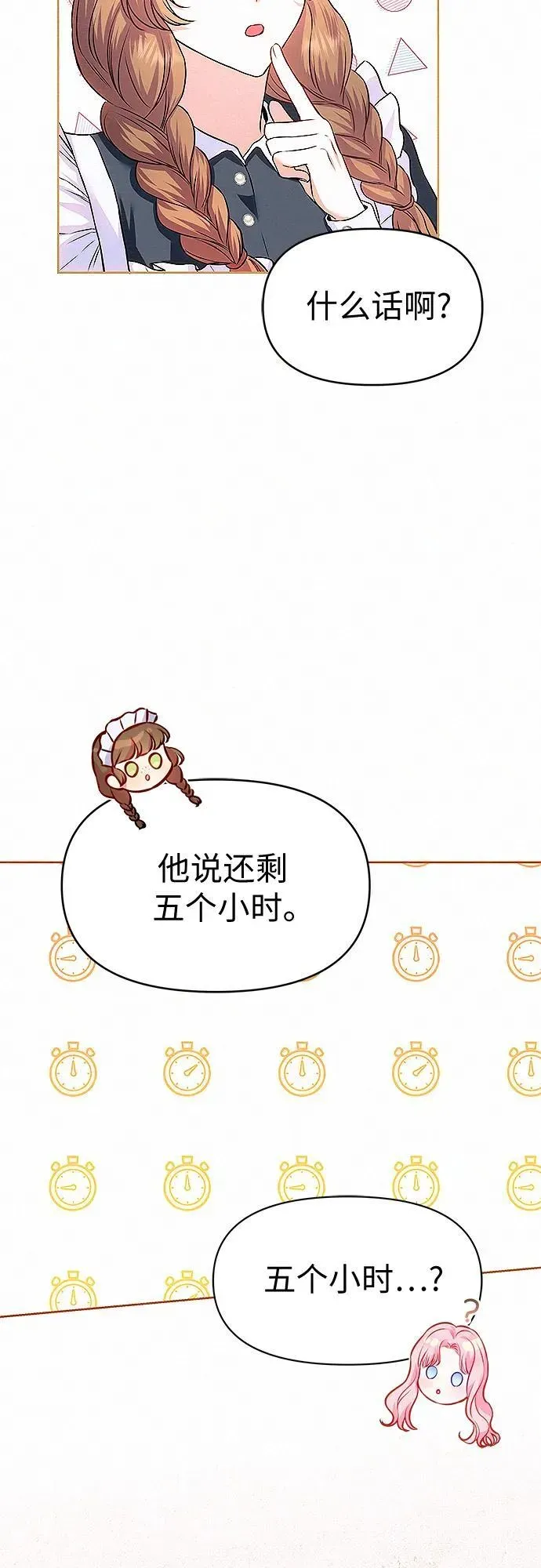 总觉得这婚没结好 第11话 第21页