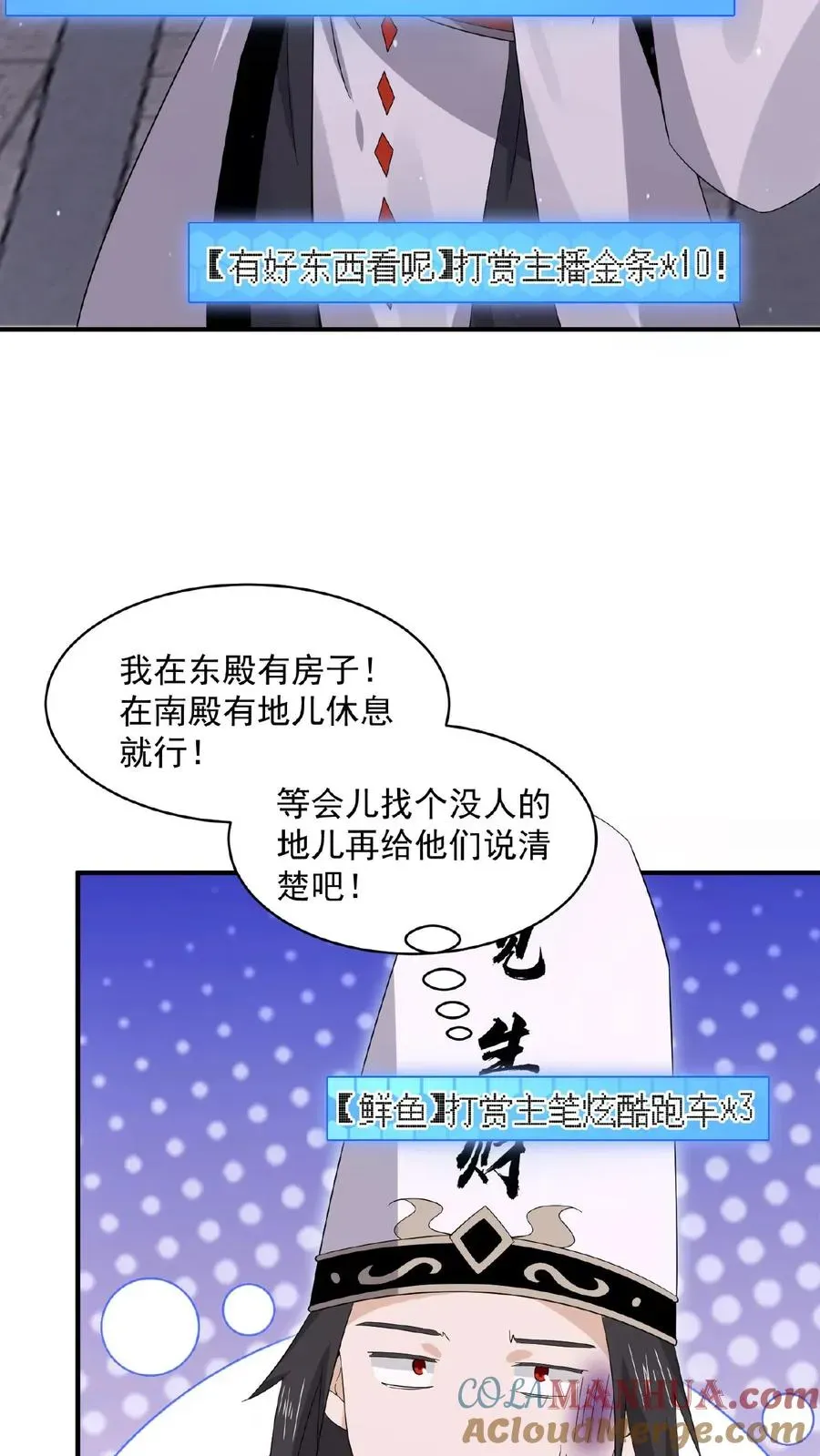 开局直播地府：这直播间谁敢上啊 第179话 南殿的人间特色！ 第21页