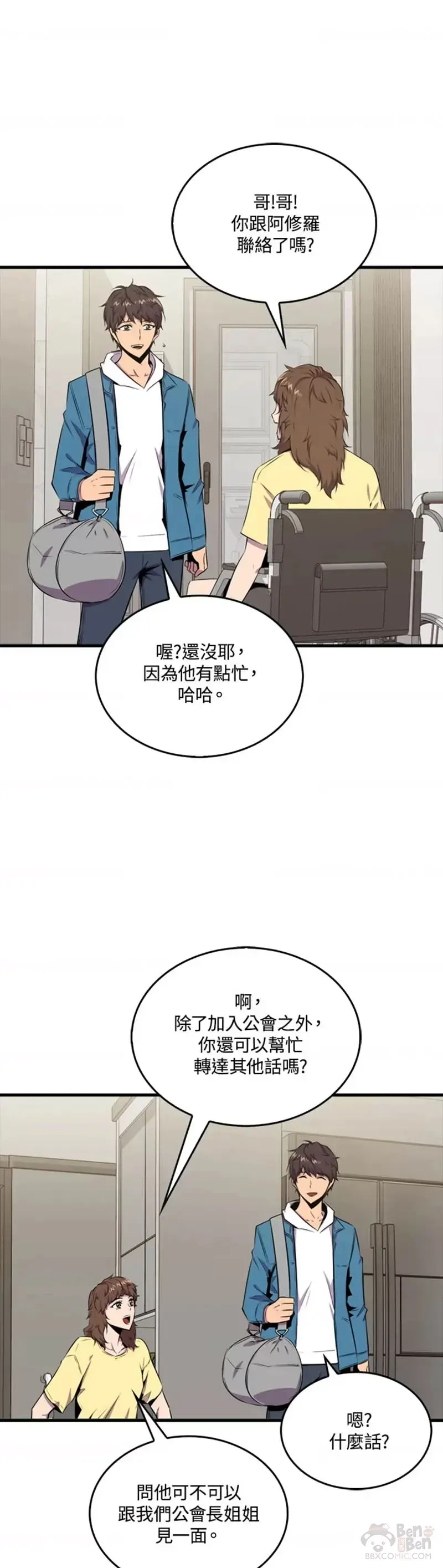 躺赢玩家 第39话 第21页