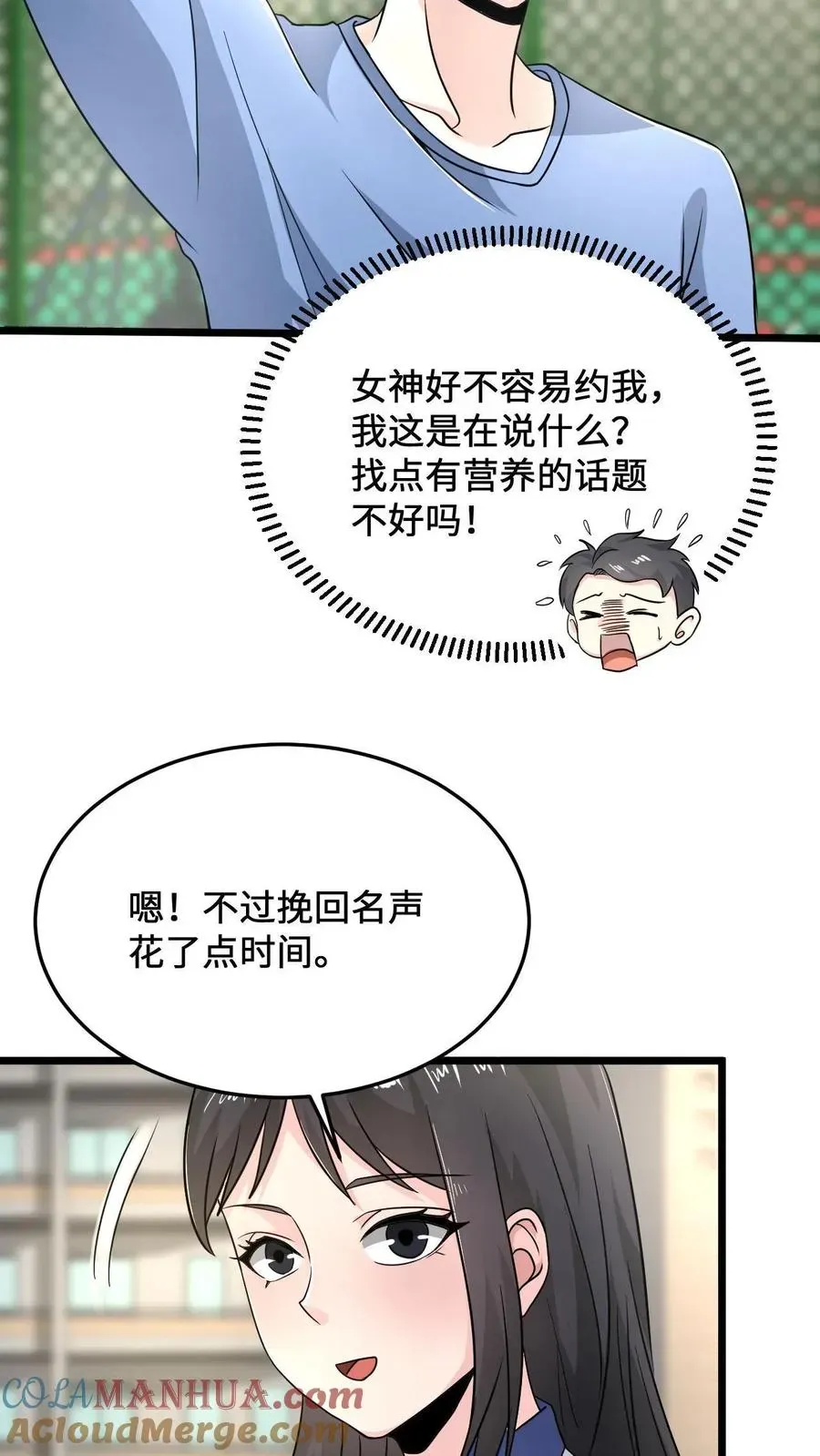 开局直播地府：这直播间谁敢上啊 第58话 最后还是被发了好人卡 第21页