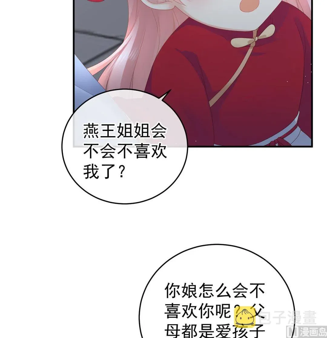 娇夫有喜 第38话 轻点儿...... 第21页