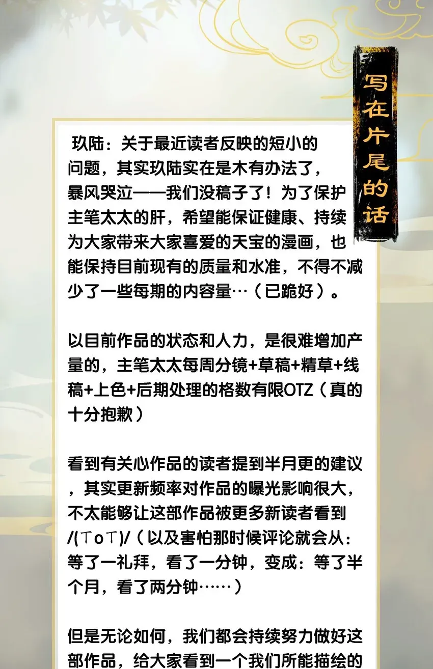 天宝伏妖录 11 兵分两路——你们在干什么？！ 第21页