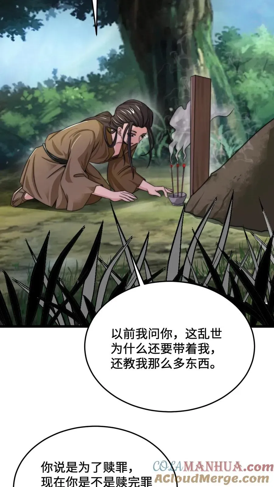 开局直播地府：这直播间谁敢上啊 第75话 回忆里的老乞丐 第21页