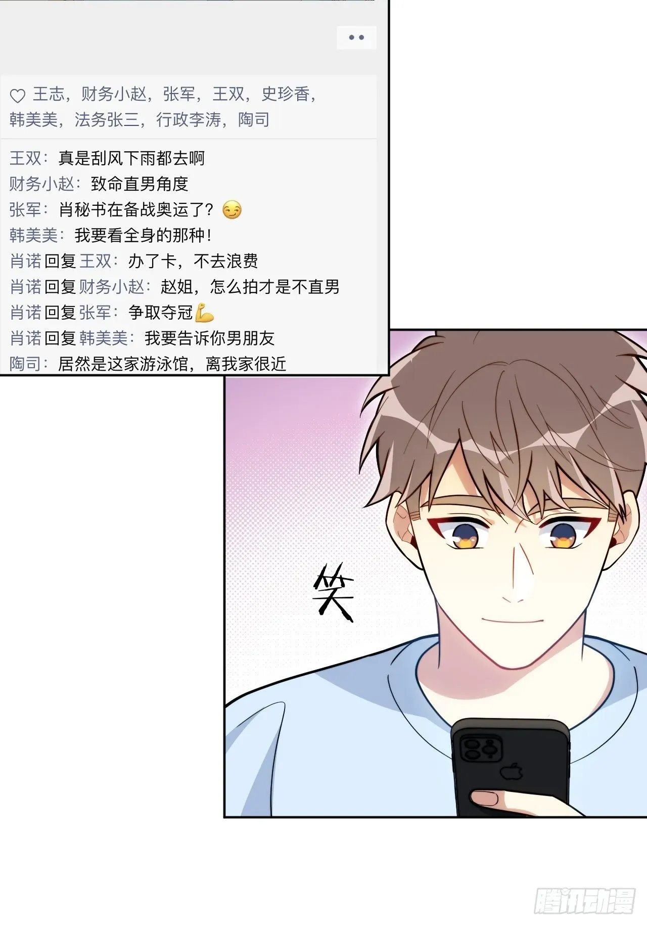 男秘书的使命 13.无法说出的爱 第21页