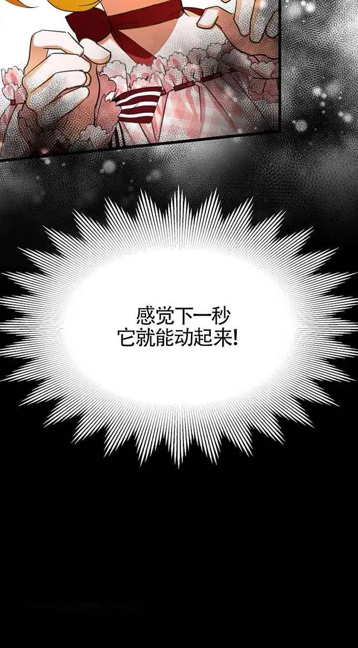 恶棍家族的继承人 第20话 第21页