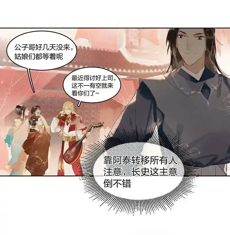 天宝伏妖录 19 往事迷离——这到底是什么地方？ 第21页