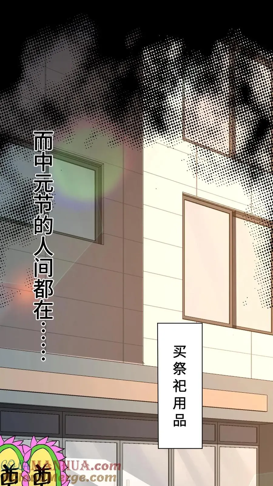 开局直播地府：这直播间谁敢上啊 第29话 鬼节来临 第21页