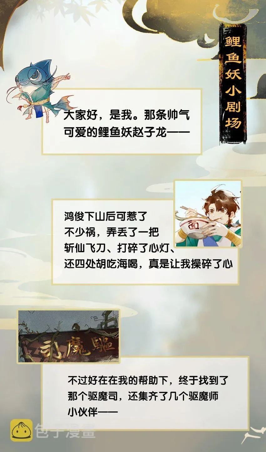 天宝伏妖录 06 驱魔长史 ——这是你们上司！ 第21页