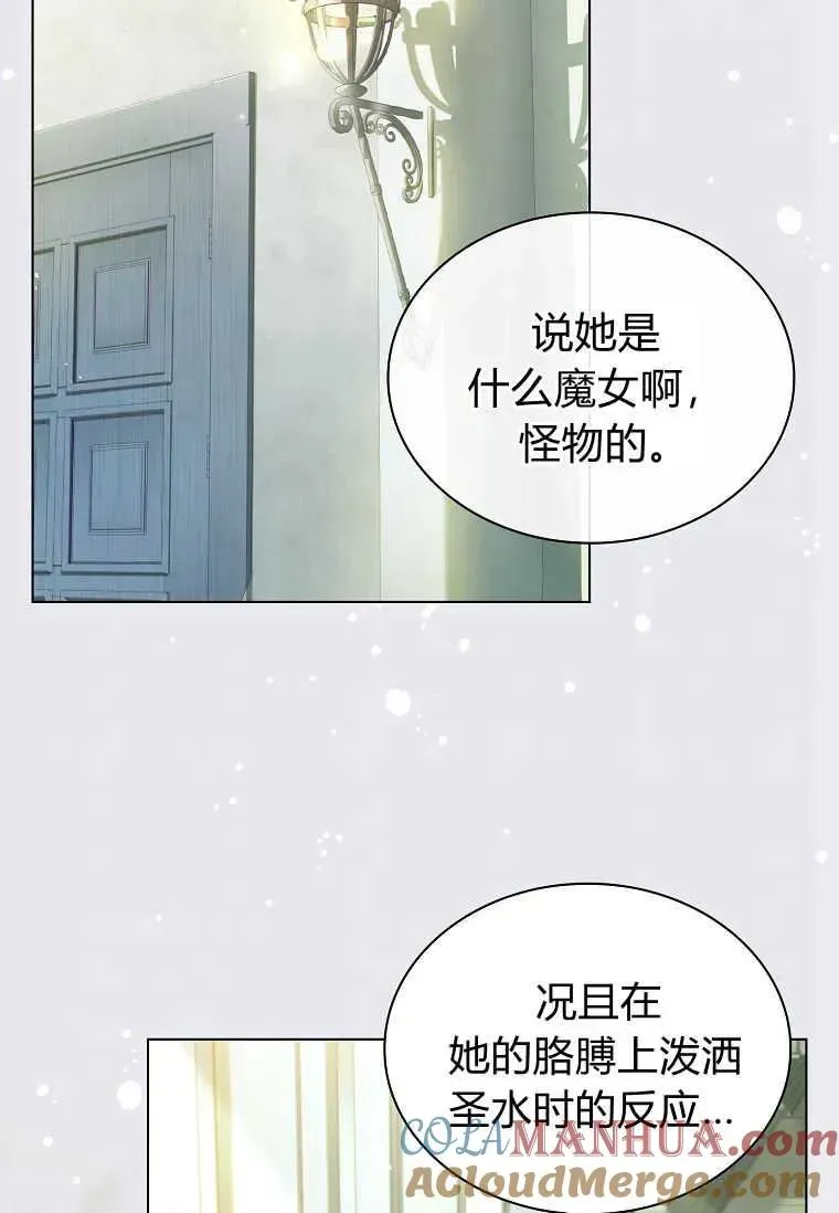 错养了九尾狐 第03话 第21页